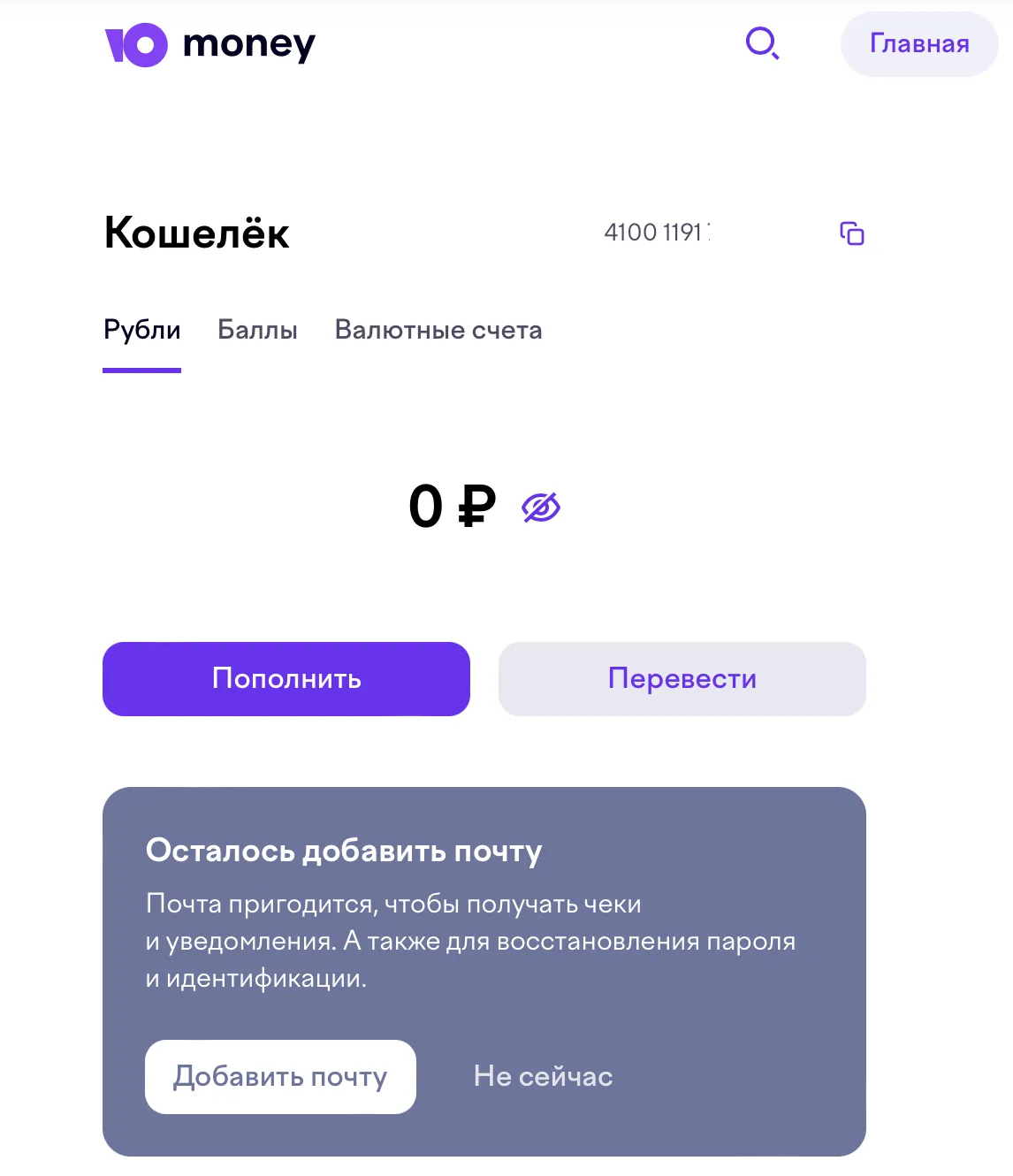 Пополнение кошелька ЮМани