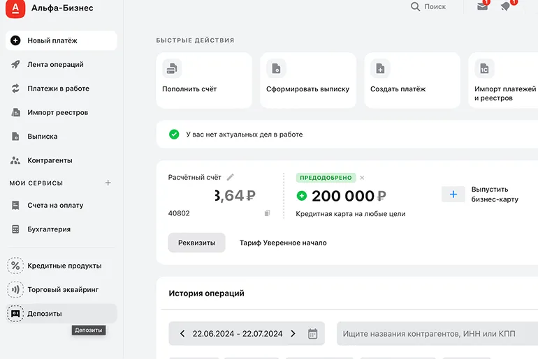 Выбор раздела Депозиты в Альфа-Бизнесе
