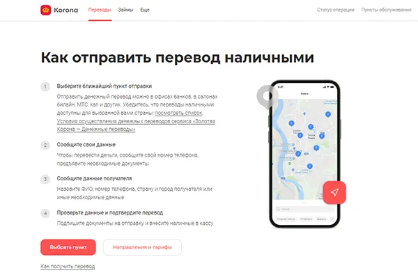 Отправка денежных переводов без карты через Золотую Корону