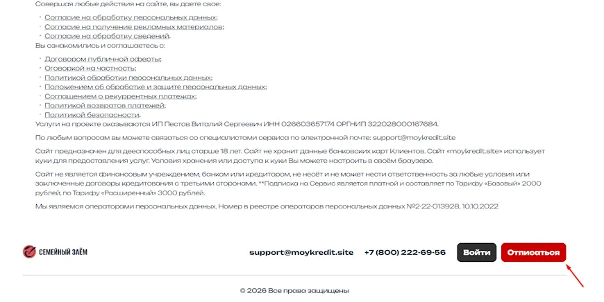 Кнопка отписаться внизу экрана