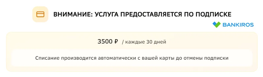 Подписка на платные услуги Jozym