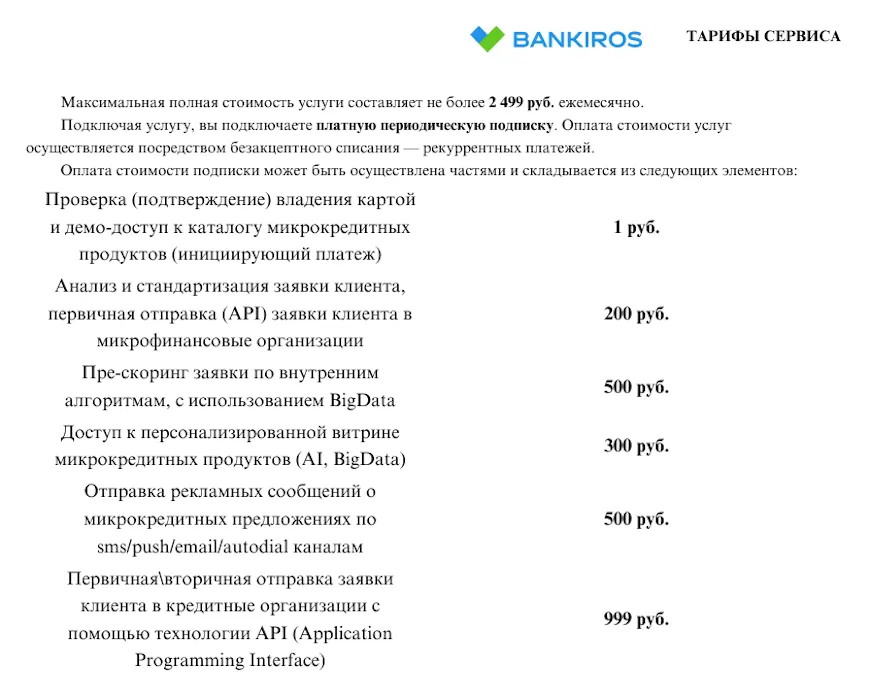 Тарифы