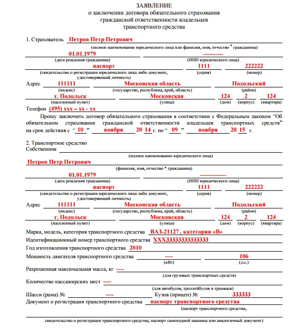 Что собой представляет заявление на ОСАГО