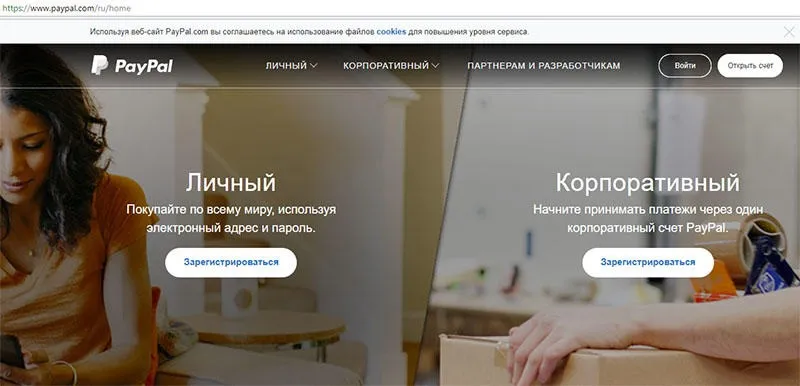 Paypal – регистрация и вход в аккаунт