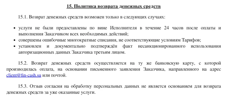 Политика возврата денежных средств
