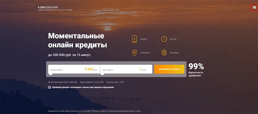 отписаться от платных услуг Хот-займ.