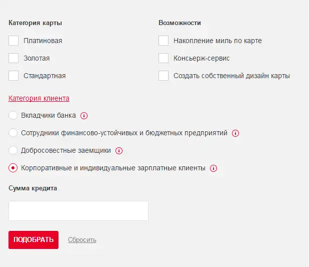 Кредитная карта РосБанка