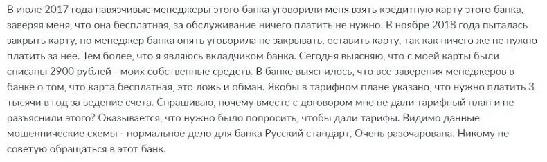 Отзывы о кредитных картах Русского Стандарта