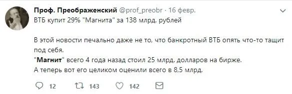 втб купит 29% магнита