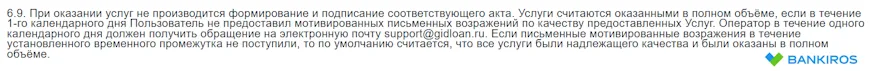 Возражения по качеству оказываемых услуг Gidloan (IP Lapshin)