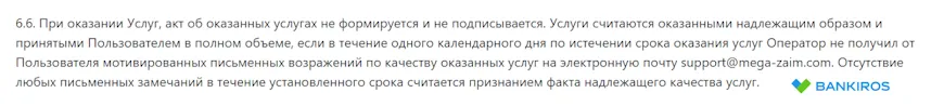 Возражения по качеству оказываемых услуг Zaimsrochno