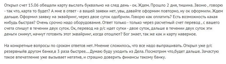 Отзыв клиента об РКО в Делобанке Отзывы об РКО в Делобанке