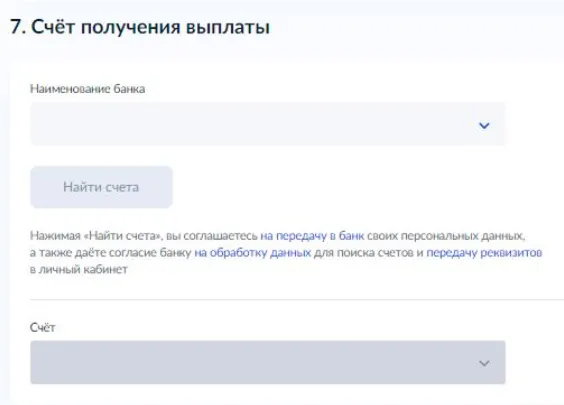 Указание счета для получения ежемесячной выплаты из материнского капитала на Госуслугах