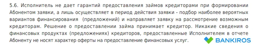 Публичная оферта