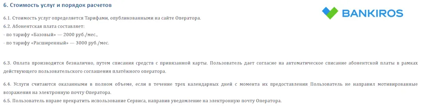 Стоимость услуг