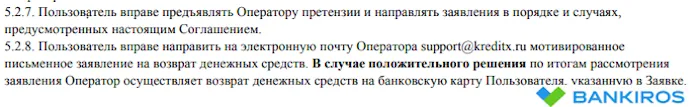 Возражения по качеству оказываемых услуг kreditx