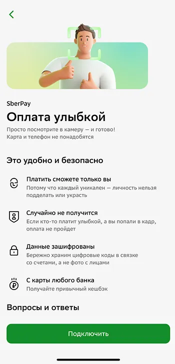 Настройка «Оплаты улыбкой» в СберБанк Онлайн