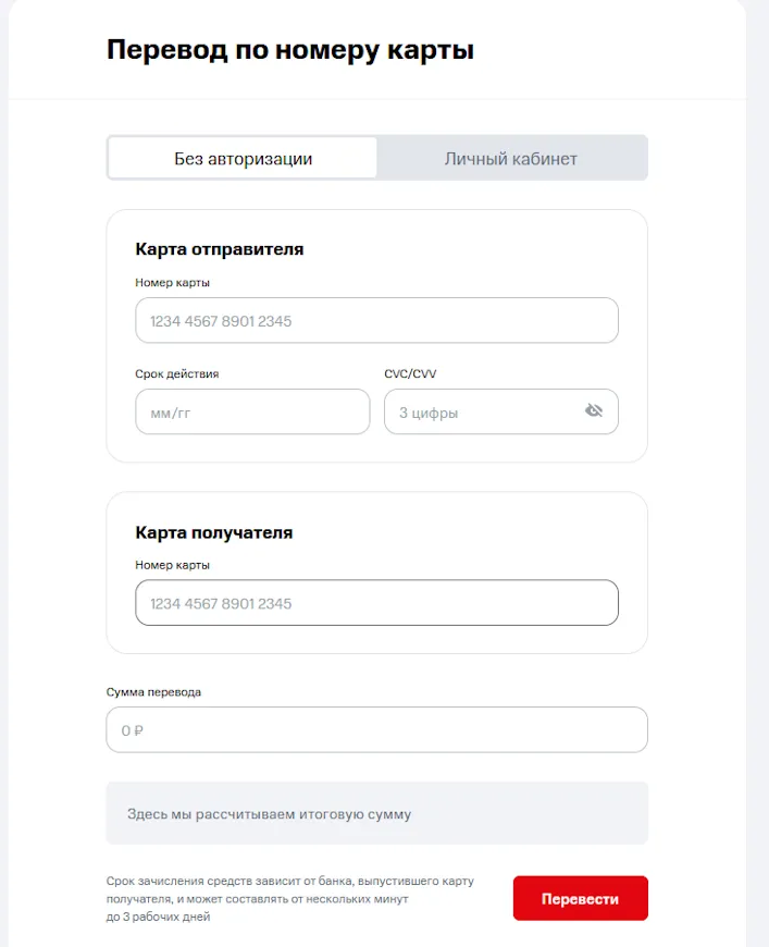 Форма для перевода (Скриншот с сайта МТС)