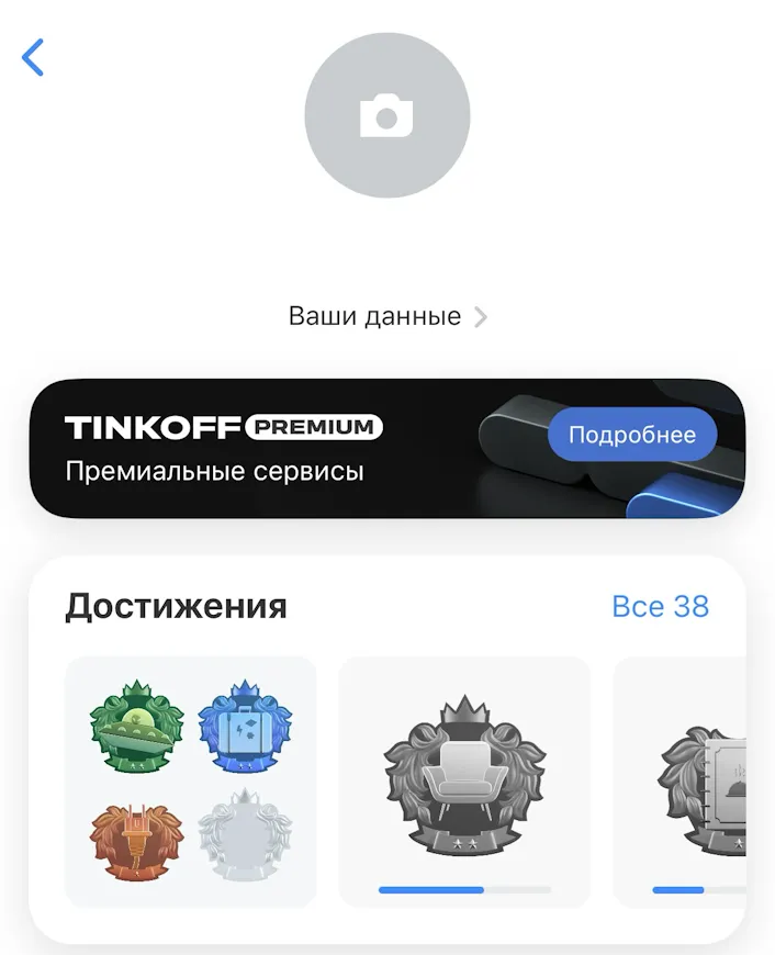 Переход в раздел Ваши данные для обновления данных в Т-Банке