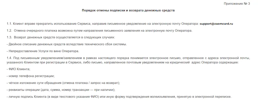 Порядок возврата денежных средств