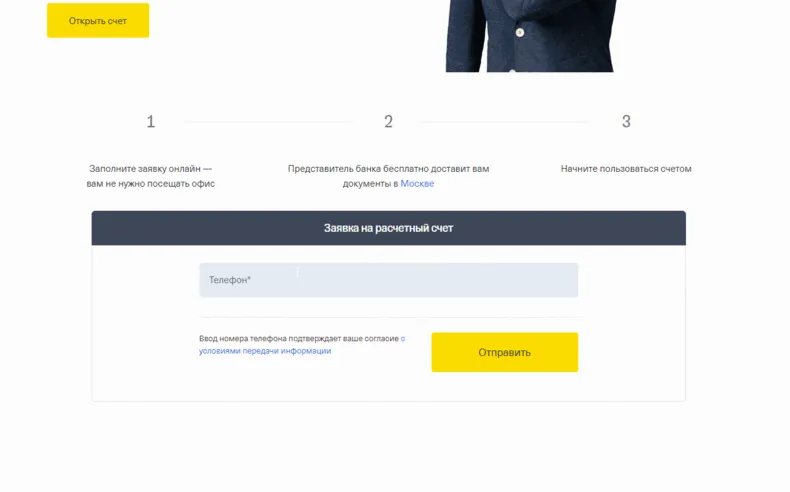 Открыть расчетный счет в Тинькофф банке Как открыть счет в Тинькофф банке онлайн