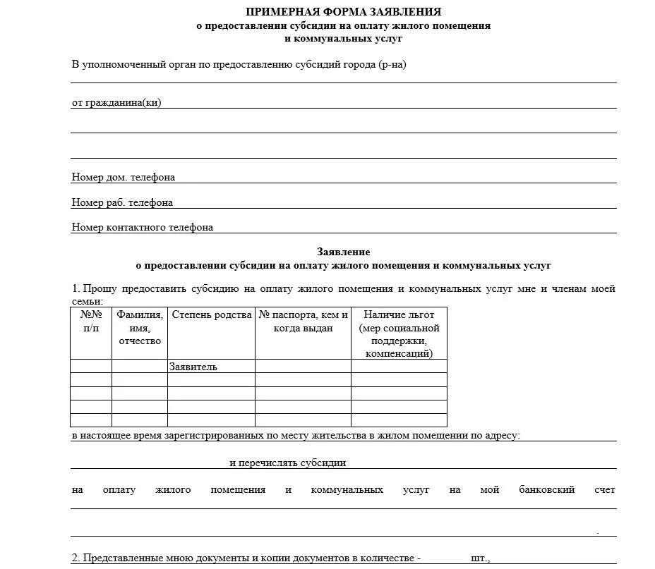 Образец заявления на субсидию