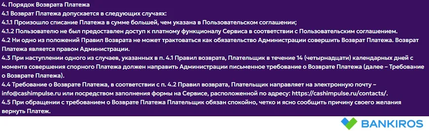 Правила отмены и возврата платежей