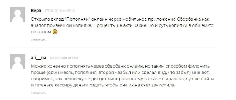 Отзывы о вкладе Пополняй