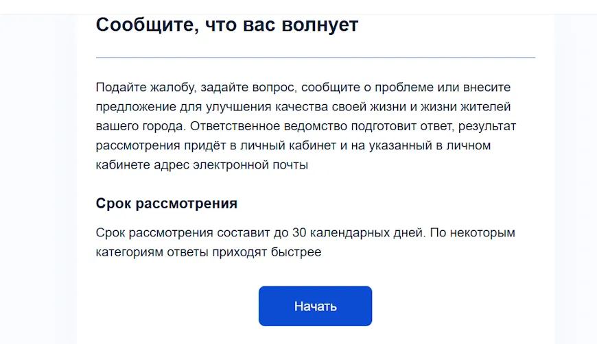 Форма обратной связи с поддержкой Госуслуг