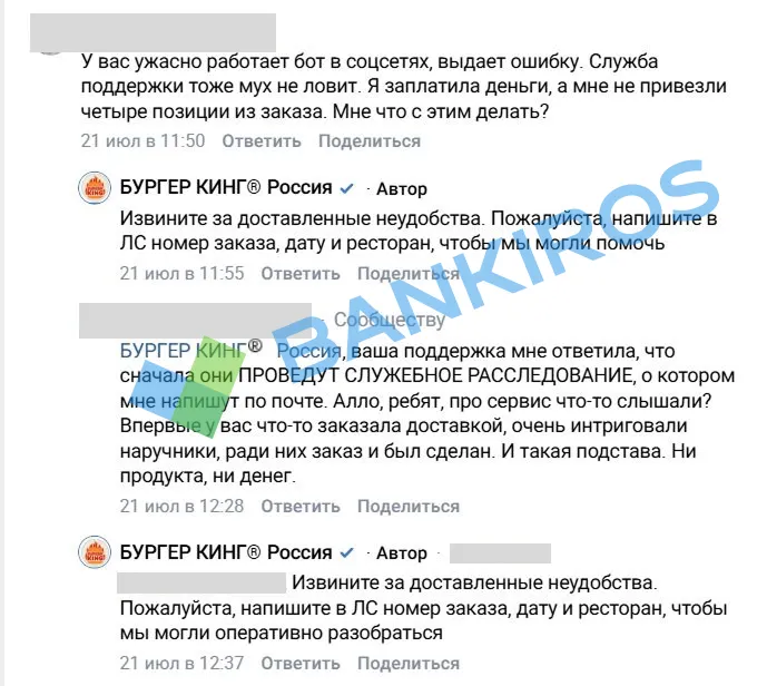 «Бургер Кинг» не доложил товар в заказ: что делать и куда жаловаться