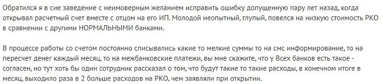 Отзывы клиентов об РКО в банке УБРиР Отзывы об РКО в банке УБРиР