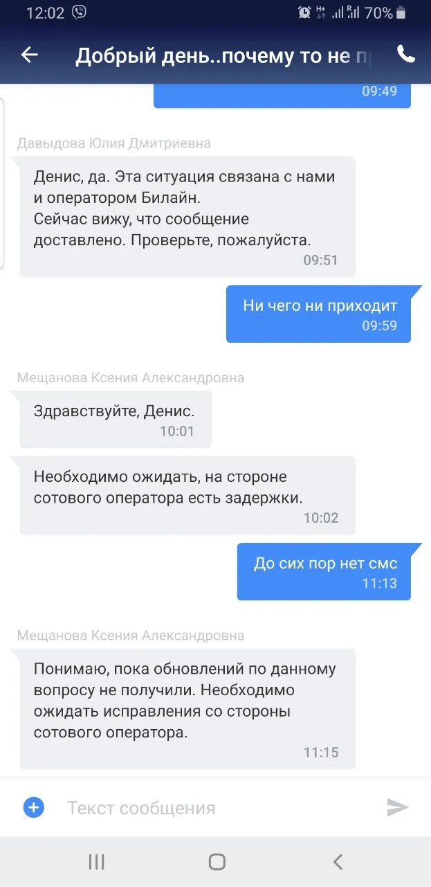 Сбой в работе Билайна