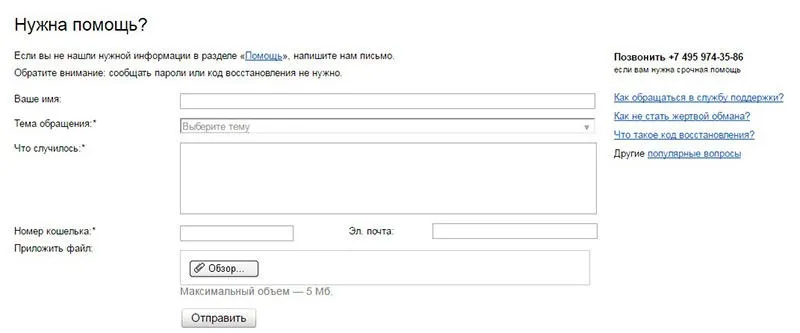 Как обратиться в Яндекс Деньги поддержку абонентов?