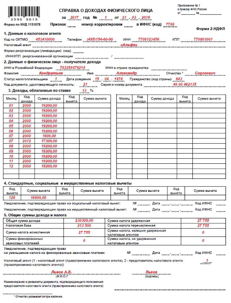 Образец заполнения 2-НДФЛ Как заполнить справку 2-НДФЛ — образец