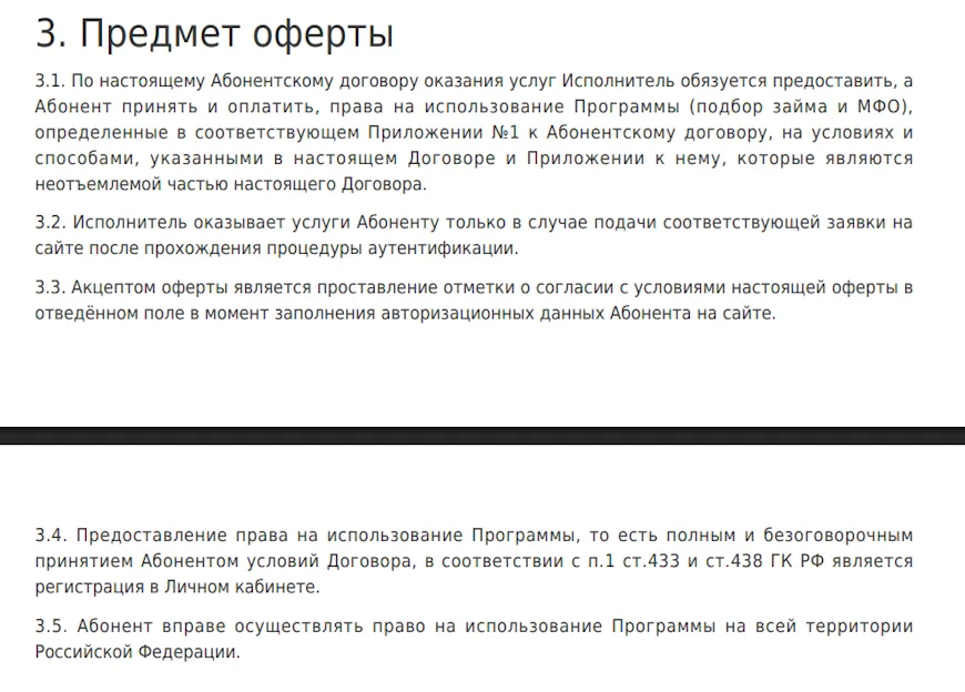 Договор публичной оферты