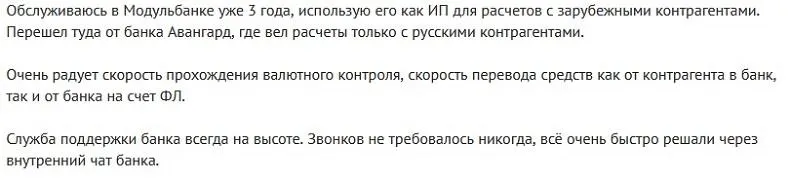 Отзыв клиента об РКО в Модульбанке Отзывы об РКО в Модульбанке