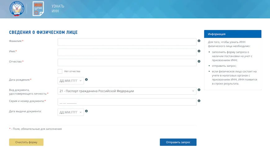 Форма для получения данных об ИНН на сайте ФНС