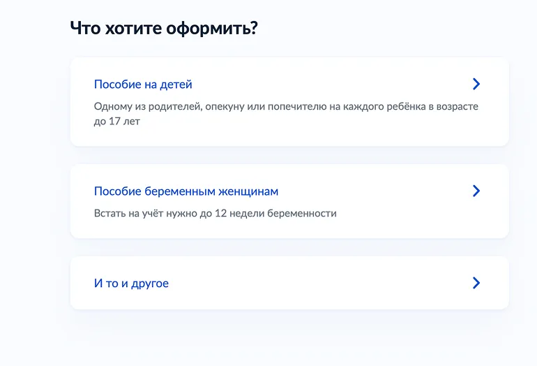 Выбор варианта единого пособия на Госуслугах