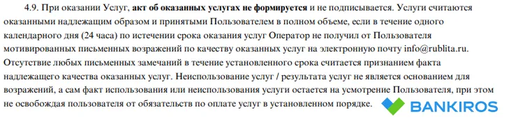 Договор публичной оферты