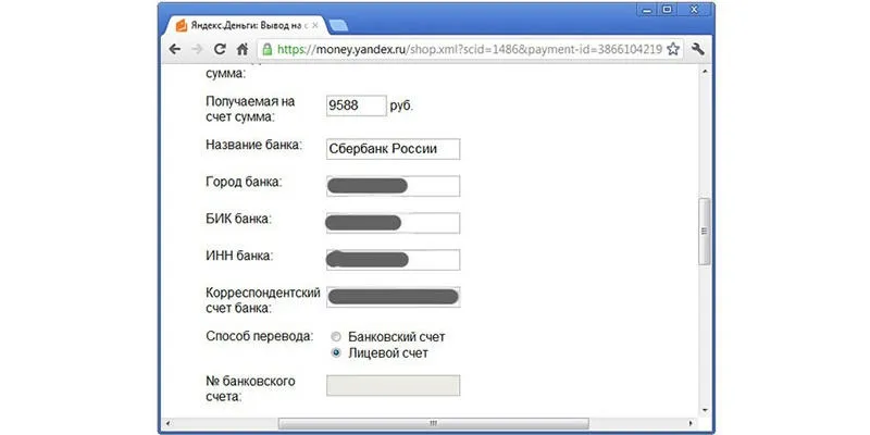 Вывод на счет в Сбербанке