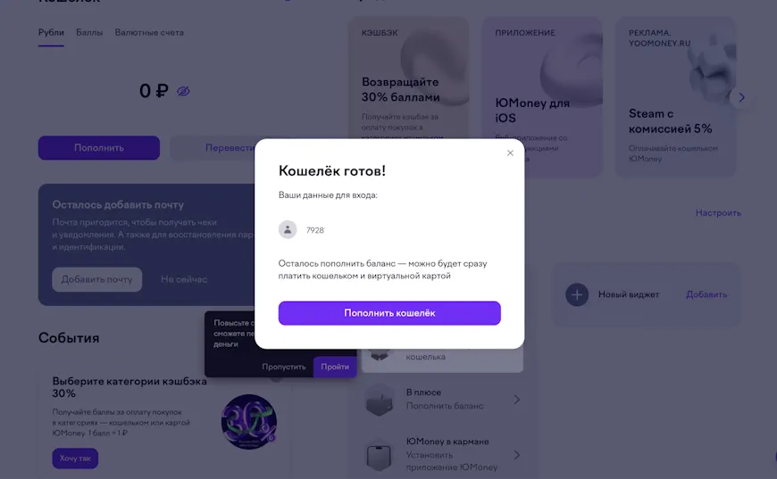 Завершение регистрации кошелька ЮМани