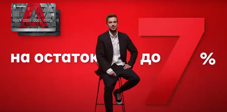 Актер Александр Петров в рекламе Альфа-Банка, кадр из видео