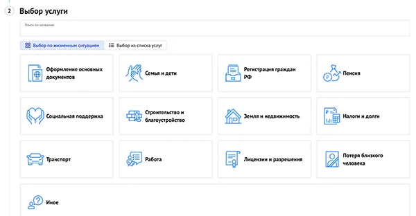 Выбор услуги МФЦ Москвы для предварительной записи