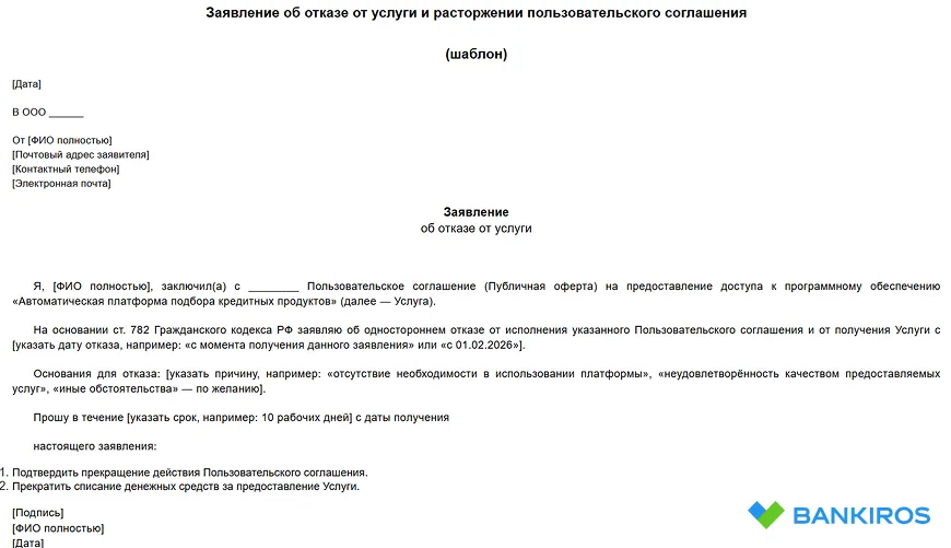Заявление об отказе