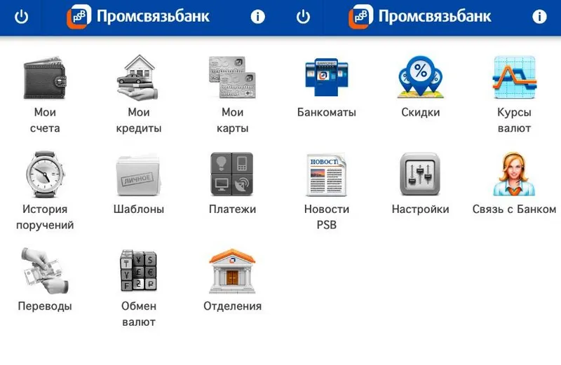 «Промсвязьбанк» интернет банк – возможности