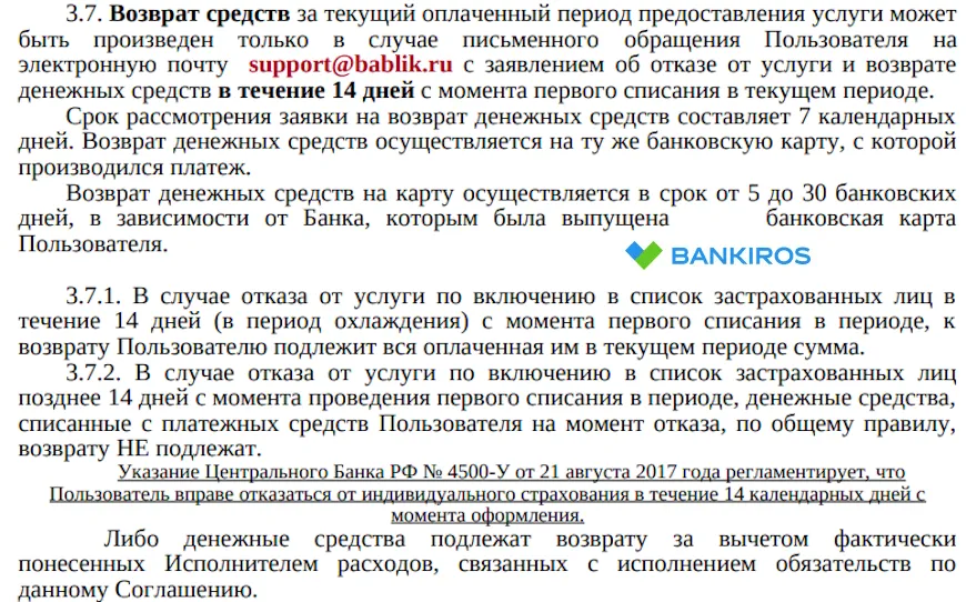 Возврат средств