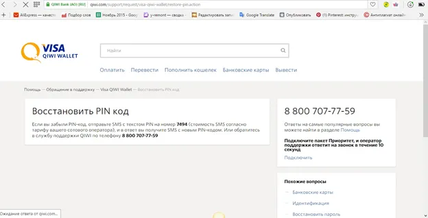 Cлужба поддержки Qiwi