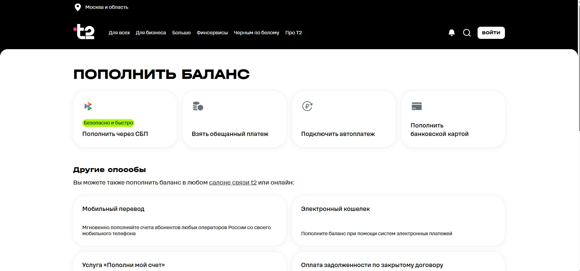 Теле 2 пополнение счета с банковской карты на сайте оператора