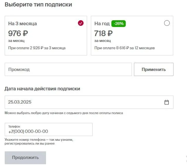 Выбор варианта подписки по страховке животных в Росгосстрахе (скриншот с rgs.ru)