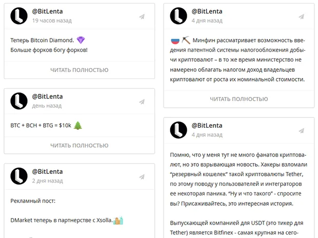 BitLenta - какую информацию можно найти